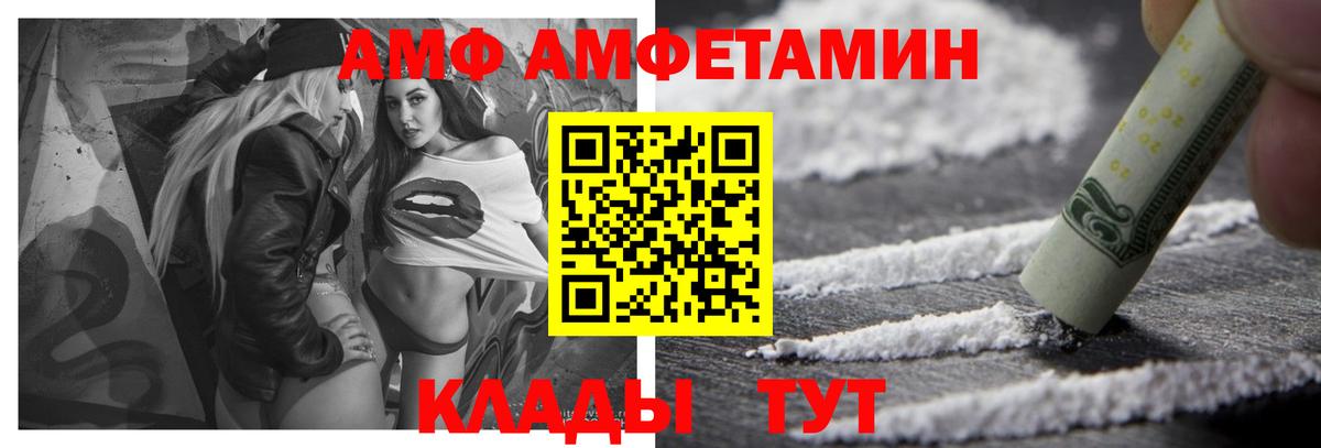 АМФ  Вход с VPN  Арсеньев  АМФ Розовый 