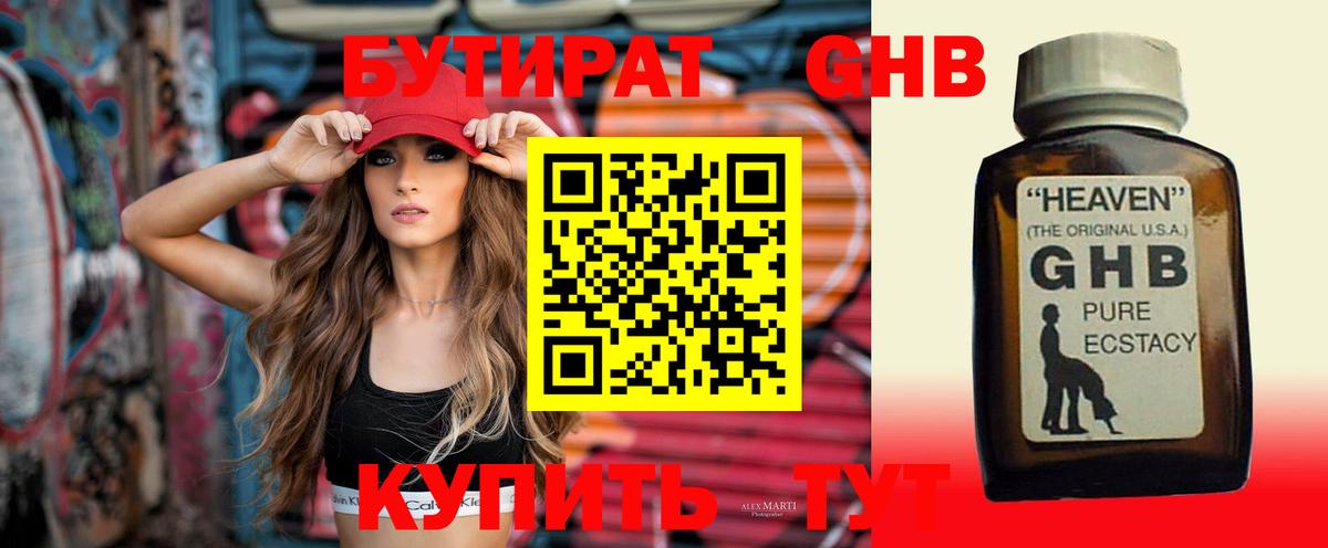 БУТИРАТ Butirat Арсеньев