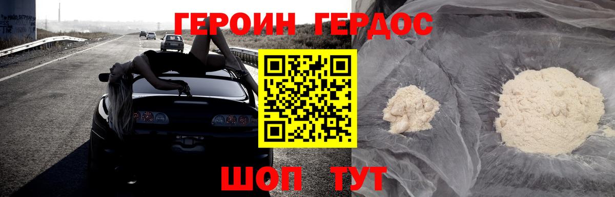 Героин белый  Вход с VPN  Арсеньев 