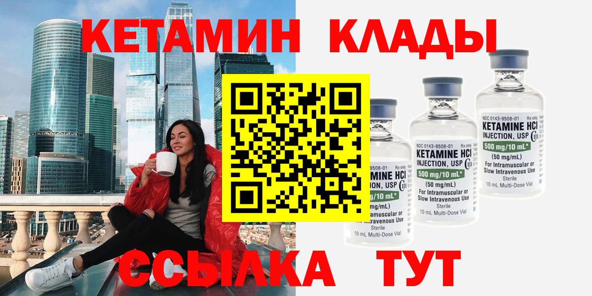 КЕТАМИН VHQ  КЕТАМИН VHQ  Арсеньев  Вход с VPN 
